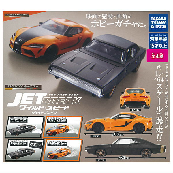 Hobby Gacha Fast & Furious Jet Break [All 4 type set(Full Complete)]