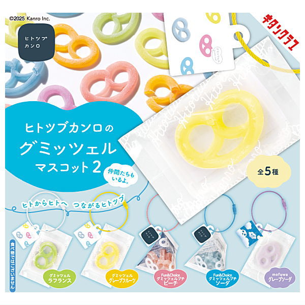 Hitotsubu kanro no Gummitzel Mascot Part.2 [All 5 type set(Full Complete)]