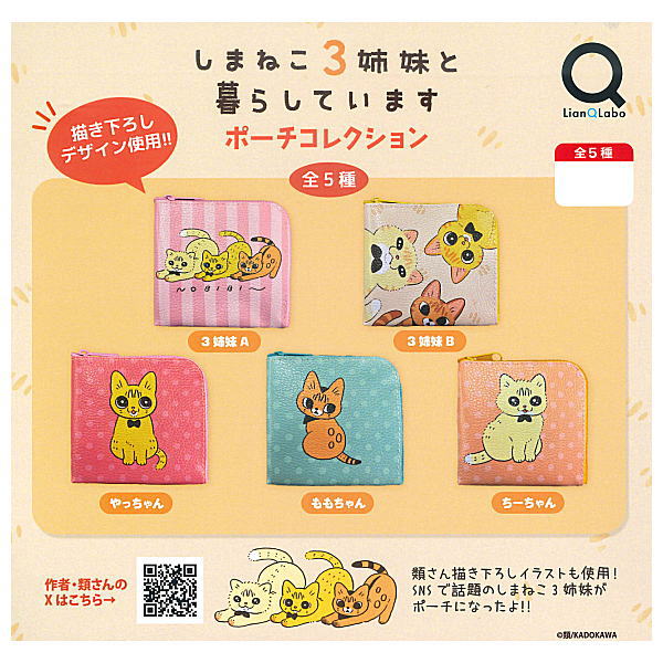 Shimaneko 3shimai to kurashiteimasu Pouch Collection [All 5 type set(Full Complete)]