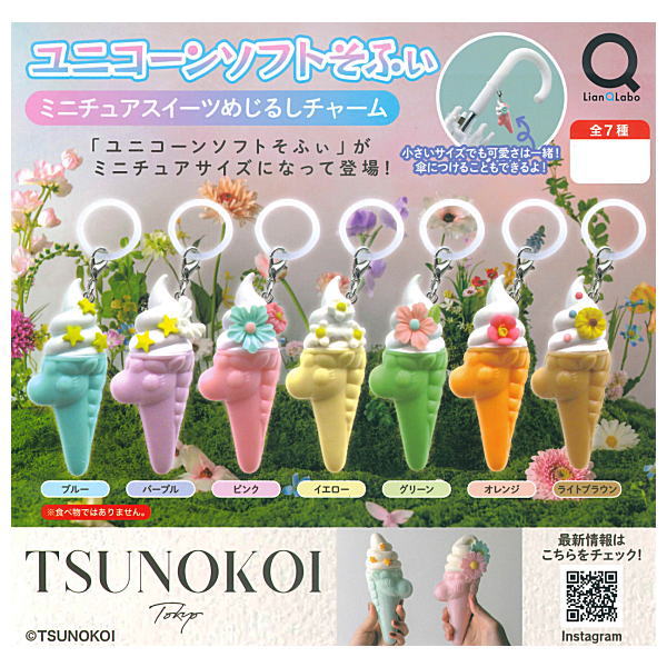 Unicorn Soft Sophie Miniature Sweets Mejirushi Charm [All 7 type set(Full Complete)]