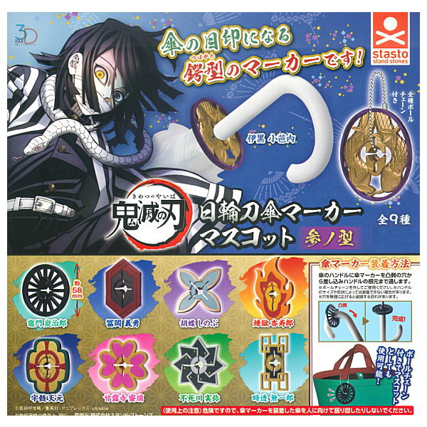 3D file series Kimetsu no Yaiba Nichirin Sword Umbrella marker mascot Part.3 [All 9 type set(Full Complete)]