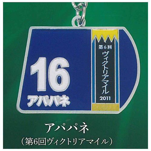 Super Thoroughbred Series Bib Metal Keychain vol.2 [3.Apapane (6th Victoria Mile)]