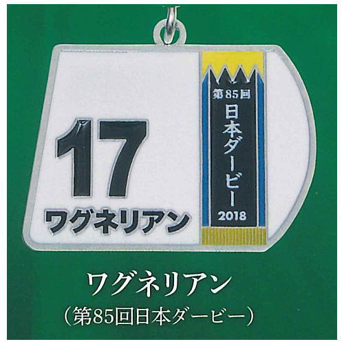 Super Thoroughbred Series Bib Metal Keychain vol.2 [4.Wagnerian (85th Japan Derby)]