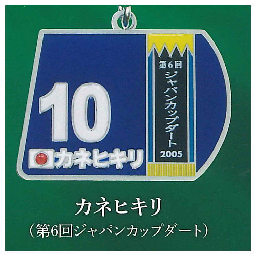 Super Thoroughbred Series Bib Metal Keychain vol.2 [5.Kane Hekili (6th Japan Cup Dirt)]