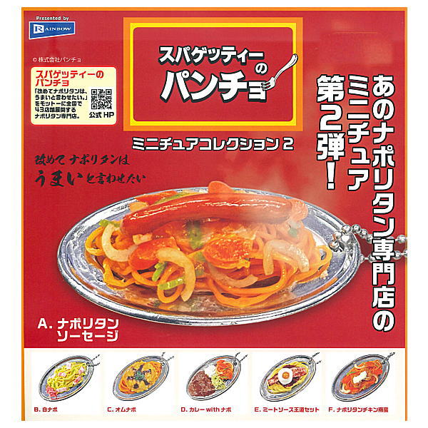 Spaghetti Pancho Miniature Collection Part.2 [All 6 type set(Full Complete)]