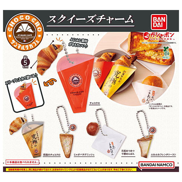 Saint Marc Cafe Squeeze Charm [All 5 type set(Full Complete)]