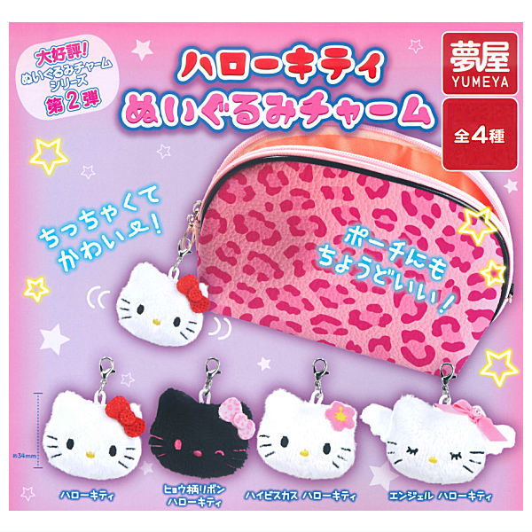 Sanrio Hello Kitty Plush Charm [All 4 type set(Full Complete)]