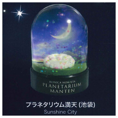 Konica Minolta Planetarium Star Dome [1.Planetarium Manten (Ikebukuro) Sunshine City]
