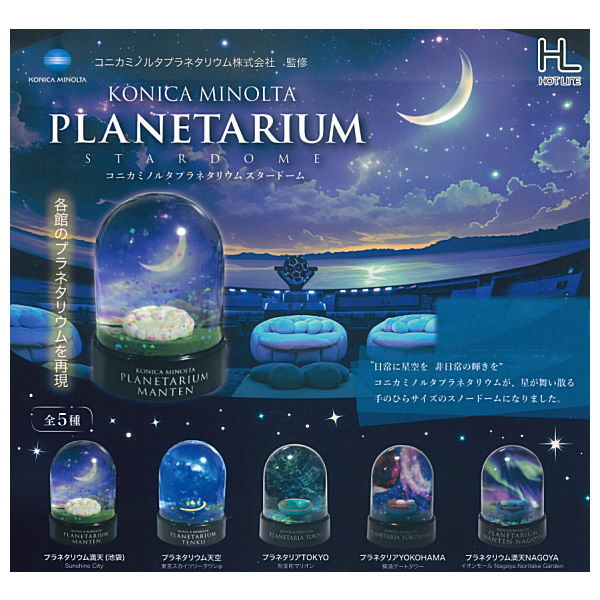 Konica Minolta Planetarium Star Dome [All 5 type set(Full Complete)]