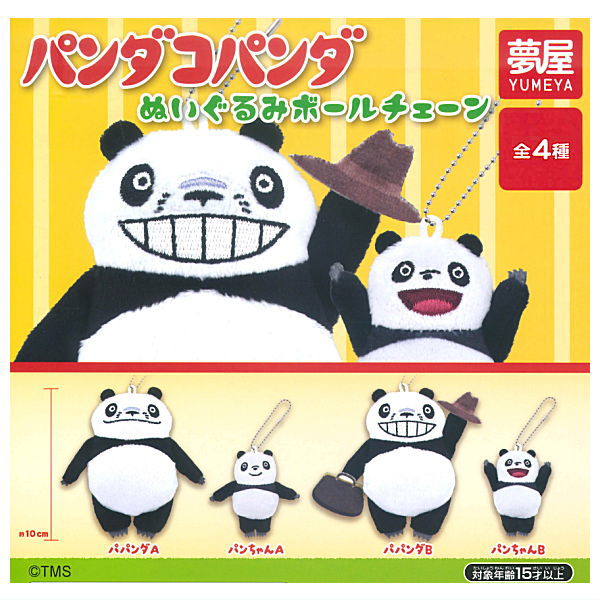 Panda Kopanda Plush Ball Chain [All 4 type set(Full Complete)]
