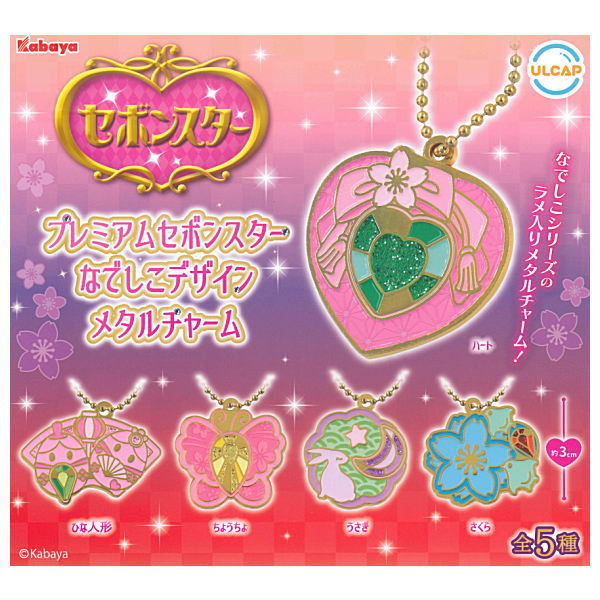 Premium Sebonstar Nadeshiko Design Metal Charm [All 5 type set(Full Complete)]