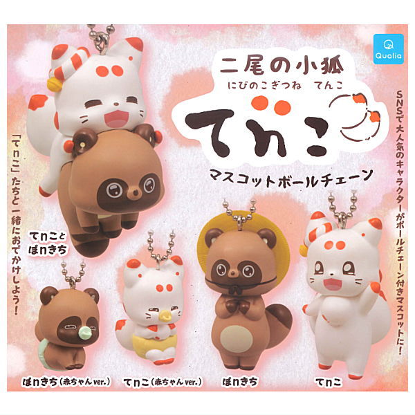 Nibinokogitsune Tenko mascot ball chain [All 5 type set (Full Complete)]