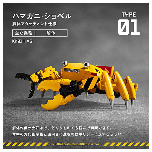 Panda's ana Kokaku-kogyo [1.Mudflat crab Shovel]