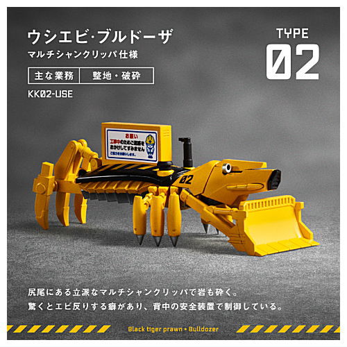 Panda's ana Kokaku-kogyo [2.Black tiger prawn Bulldozer]