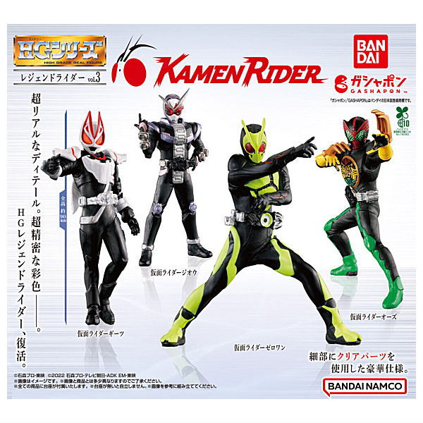 HG Legend Rider vol.3 [All 4 type set (Full Complete