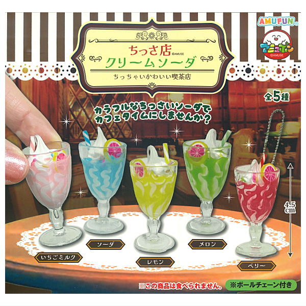 Chissaten cream soda keychain [All 5 type set(Full Complete)]