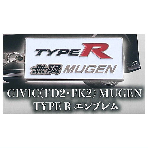 Honda/MUGEN TYPE R Car Emblem Metal Keychain Collection [1.CIVIC (FD2, FK2) MUGEN TYPE R emblem]