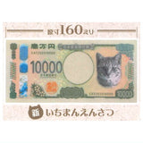 Cat Money Handkerchief [1.New ichiman en-satsu]