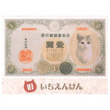 Cat Money Handkerchief [5.Old ichien ken]