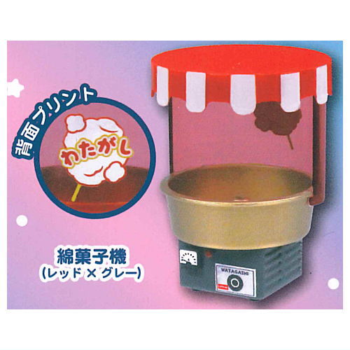 Cotton Candy Mascot Part.3 [3.Cotton candy machine (red x gray)]