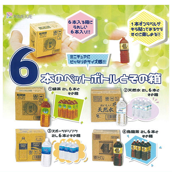 Miniature 6-Pack Bottled Drinks and Box [All 4 type set(Full Complete)]