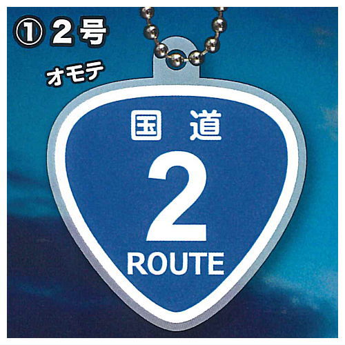 The National Highway West Japan Edition Acrylic Keychain & Umbrella Marker [1.Route 2]