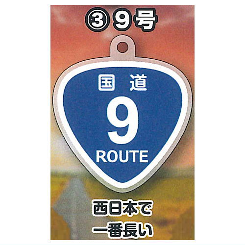 The National Highway West Japan Edition Acrylic Keychain & Umbrella Marker [3.Route 9]