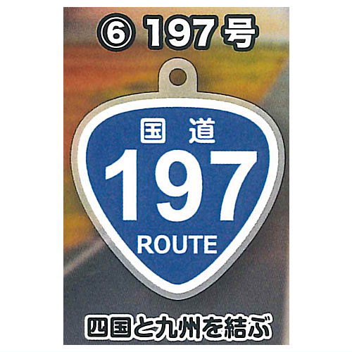 The National Highway West Japan Edition Acrylic Keychain & Umbrella Marker [6.Route 197]