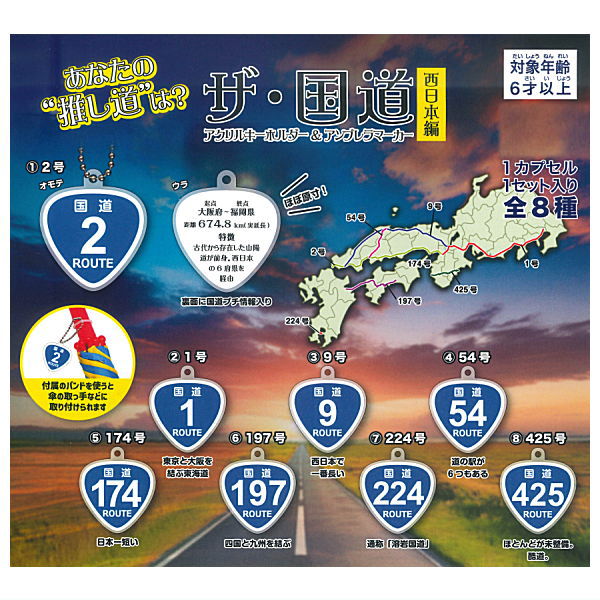 The National Highway West Japan Edition Acrylic Keychain & Umbrella Marker [All 8 type set (Full Complete)]