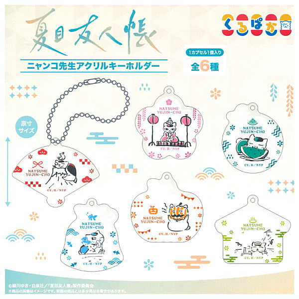 Kurupaka Natsume Yuujinchou Nyanko Sensei Acrylic Keychain [All 6 type set (Full Complete)]
