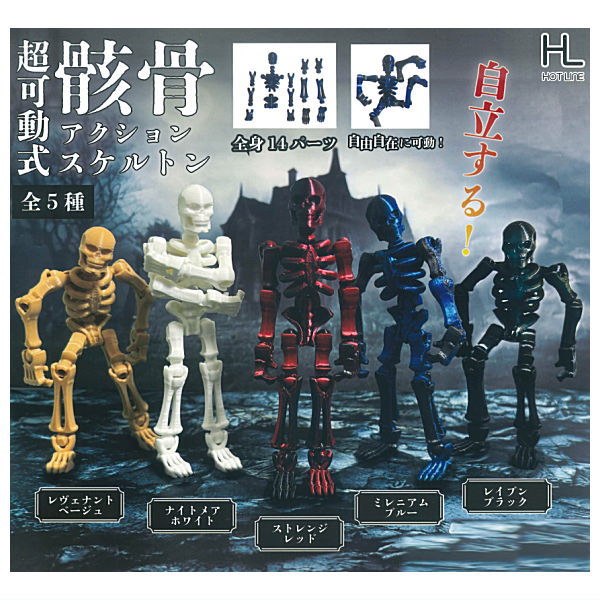 Super movable action skeleton [All 5 type set (Full Complete)]