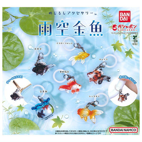Mejirushi Accessory Amesora Kingyo [All 6 type set(Full Complete)]