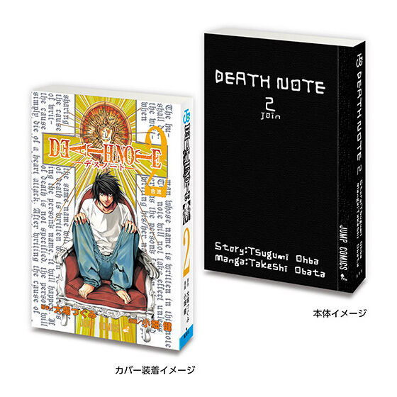 MameGasha Book DEATH NOTE [2.DEATH NOTE 2]