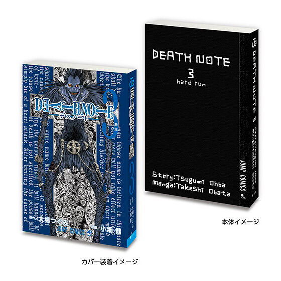 MameGasha Book DEATH NOTE [3.DEATH NOTE 3]