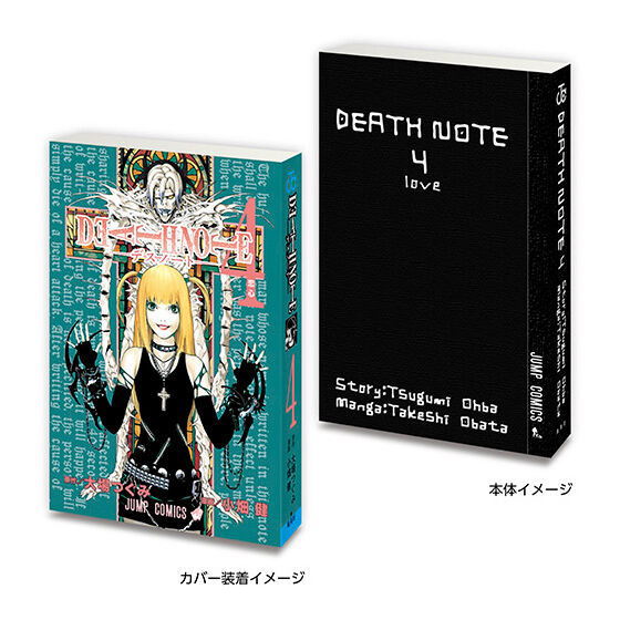 MameGasha Book DEATH NOTE [4.DEATH NOTE 4]