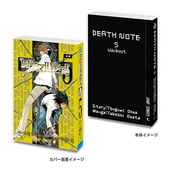 MameGasha Book DEATH NOTE [5.DEATH NOTE 5]