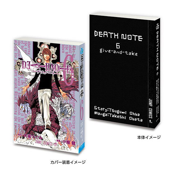 MameGasha Book DEATH NOTE [6.DEATH NOTE 6]