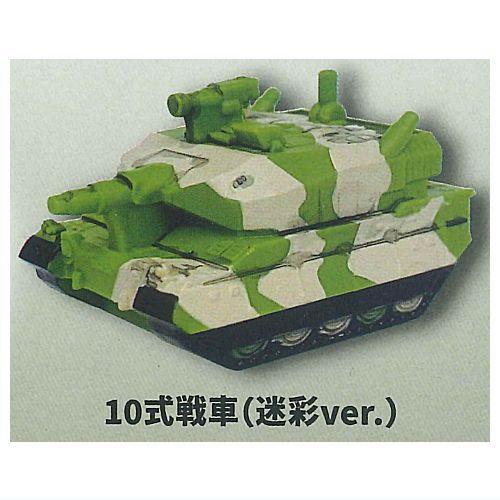 JGSDF Deforme Tank Sofubi Mascot [4.Type 10 Tank (Camouflage Ver.)]