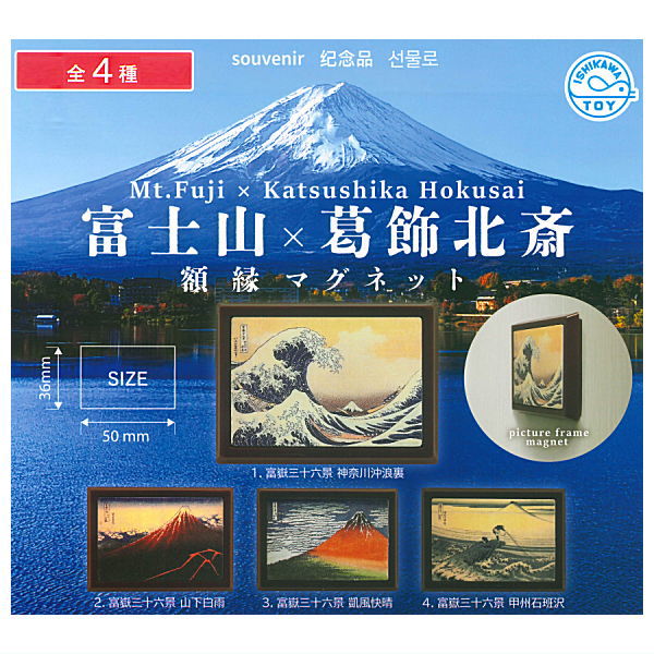Mount Fuji x Katsushika Hokusai Picture Frame Magnet [All 4 type set (Full Complete)]