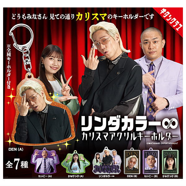 Linda Color Infinity Charisma Acrylic Keychain [All 7 type set(Full Complete)]