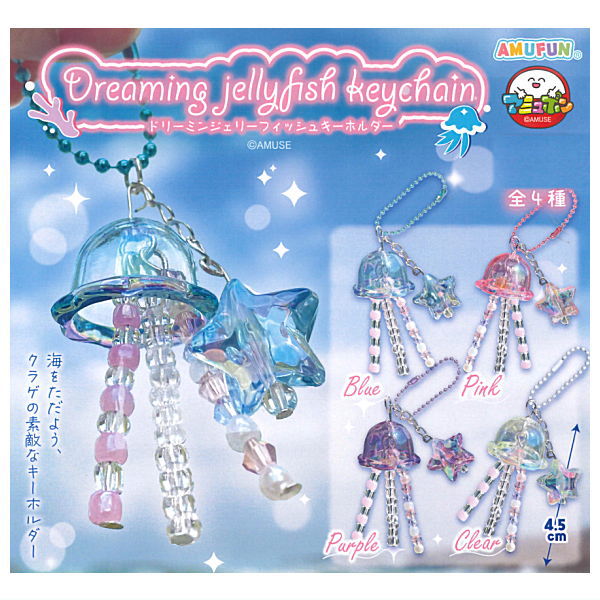Dreaming Jellyfish keychain [All 4 type set (Full Complete)]