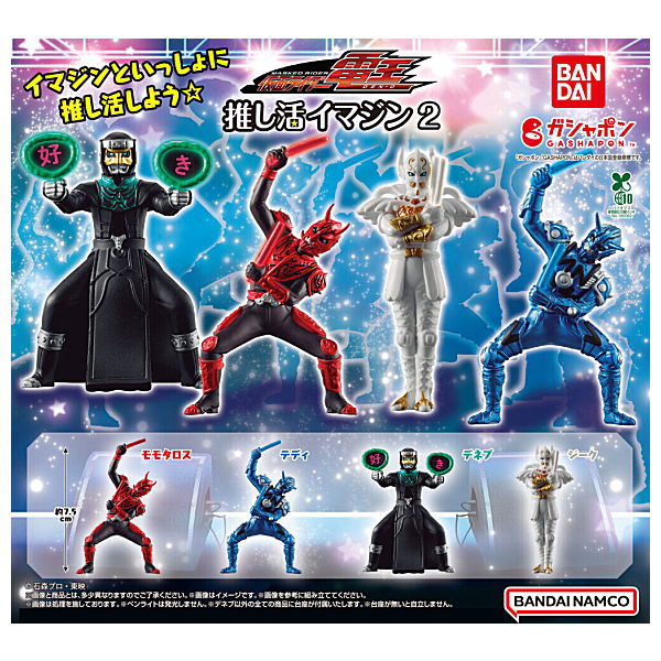 Kamen Rider Den-O Oshikatsu Imagine 2 [All 4 type set(Full Complete)]