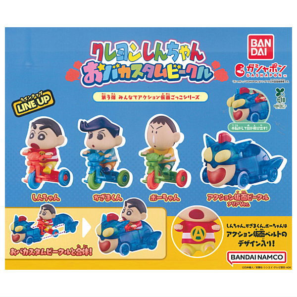 Crayon Shin-chan obaka vehicle Part.3 minnade action mask gokko series [All 4 type set(Full Complete)]