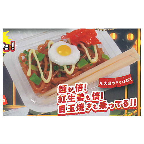 Packed Yatai Food Mascot Part.5 [1.Omori yakisoba DX]