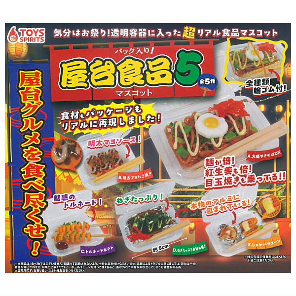 Packed Yatai Food Mascot Part.5 [All 5 type set(Full Complete)]