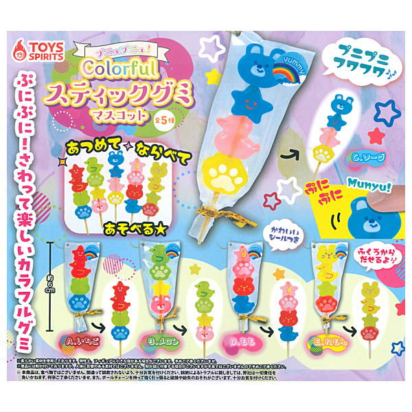 Punyupunyu! Colorful Stick Gummy Mascot [All 5 type set(Full Complete)]