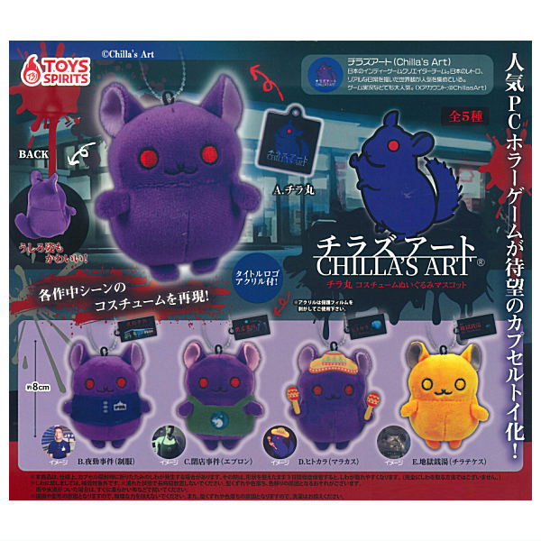 Chilla's Art Chillamaru Costume Plush Mascot [All 5 type set(Full Complete)]
