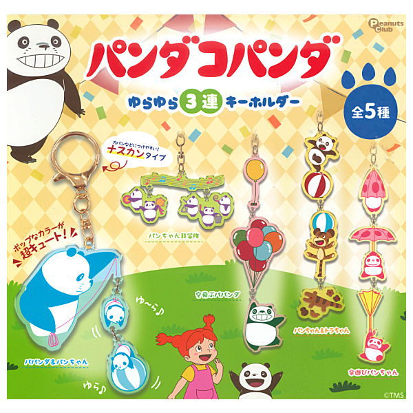 Panda Kopanda Yurayura 3 ren Keychain [All 5 type set(Full Complete)]