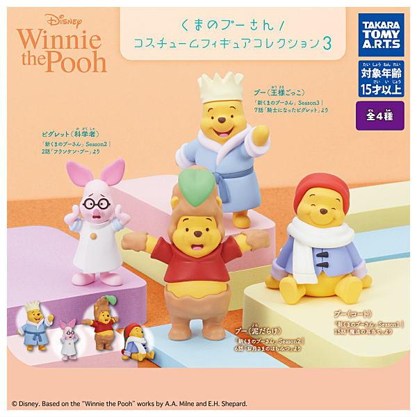 Winnie the Pooh Costume Figure Collection Part.3 [All 4 type set(Full Complete)]