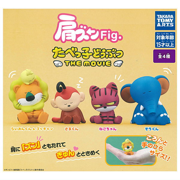 Shoulder Zun Fig. Tabekko Animal THE MOVIE [All 4 type set(Full Complete)]